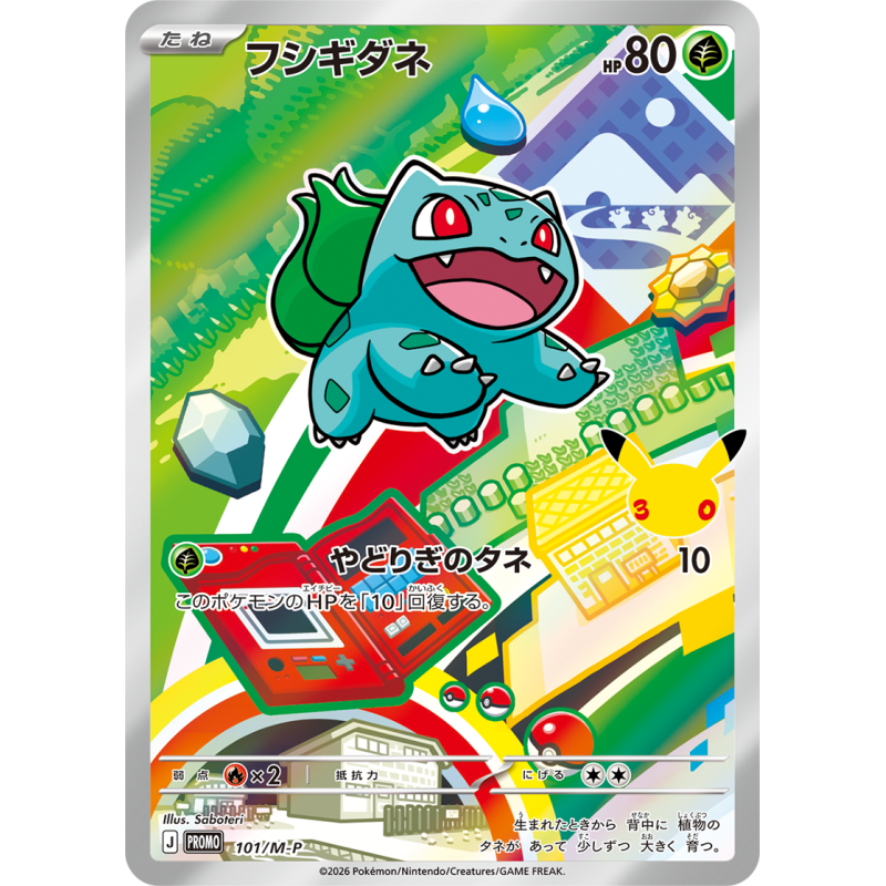 [PRE-ORDER] Pokemon TCG Mega 30th Celebration Card Set (Bulbasaur/Charmander/Squirtle) (JPN)