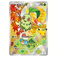 [PRE-ORDER] Pokémon TCG MEGA 30th Celebration Card Set (Chikorita, Cyndaquil & Totodile) (JPN)
