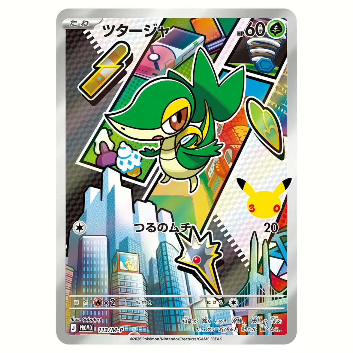 [PRE-ORDER] Pokémon TCG MEGA 30th Celebration Card Set (Snivy, Tepig & Oshawott) (JPN)