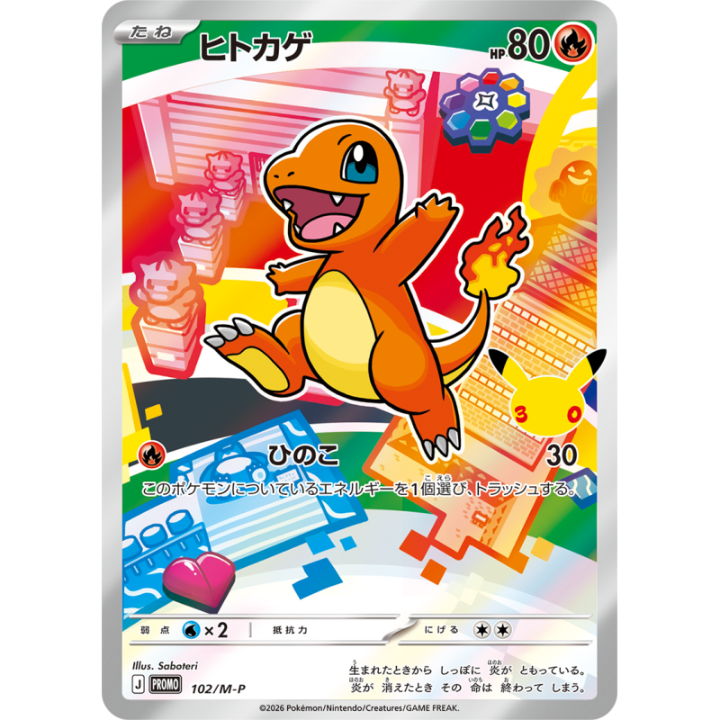 [PRE-ORDER] Pokemon TCG Mega 30th Celebration Card Set (Bulbasaur/Charmander/Squirtle) (JPN)