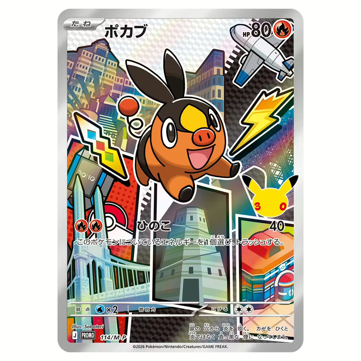 [PRE-ORDER] Pokémon TCG MEGA 30th Celebration Card Set (Snivy, Tepig & Oshawott) (JPN)