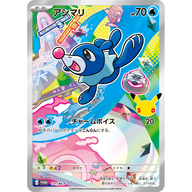 [PRE-ORDER] Pokémon TCG MEGA 30th Celebration Card Set (Rowlet, Litten & Popplio) (JPN)