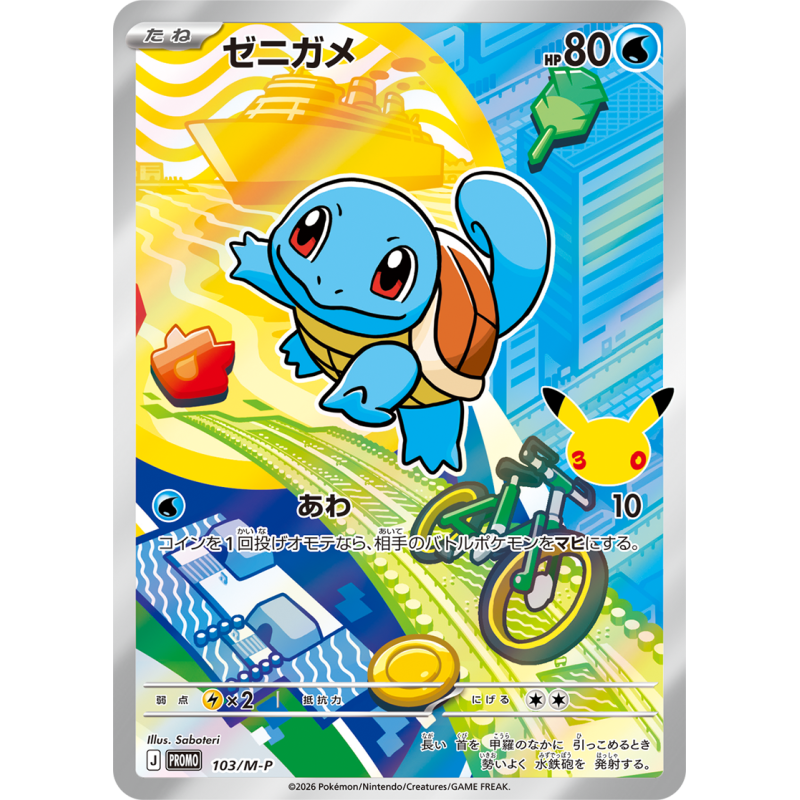 [PRE-ORDER] Pokemon TCG Mega 30th Celebration Card Set (Bulbasaur/Charmander/Squirtle) (JPN)