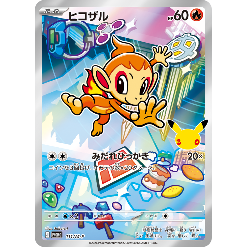 [PRE-ORDER] Pokémon TCG MEGA 30th Celebration Card Set (Turtwig, Chimchar & Piplup) (JPN)