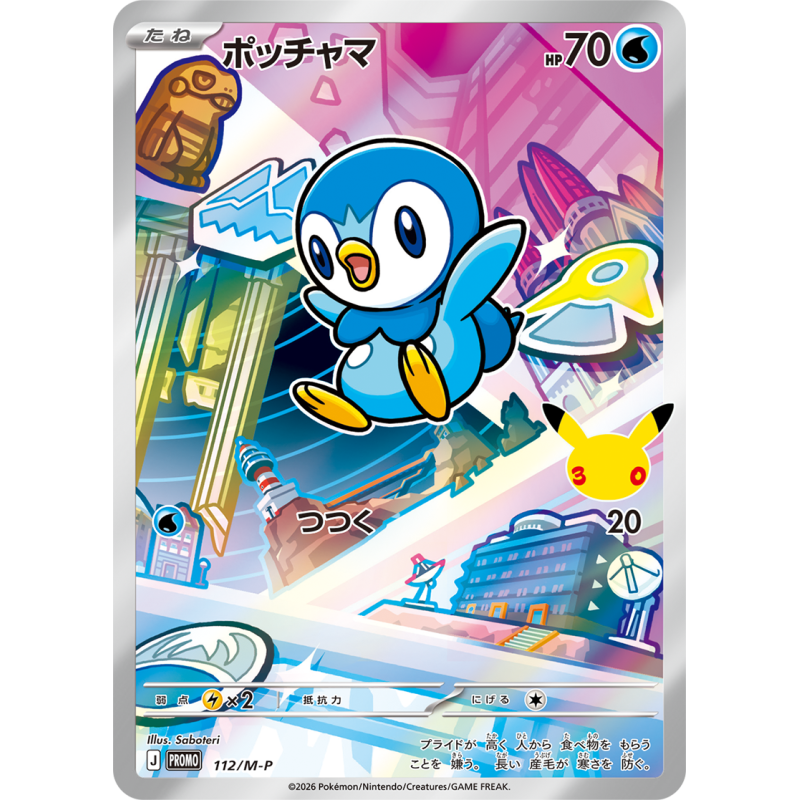 [PRE-ORDER] Pokémon TCG MEGA 30th Celebration Card Set (Turtwig, Chimchar & Piplup) (JPN)