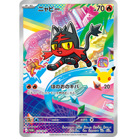 [PRE-ORDER] Pokémon TCG MEGA 30th Celebration Card Set (Rowlet, Litten & Popplio) (JPN)
