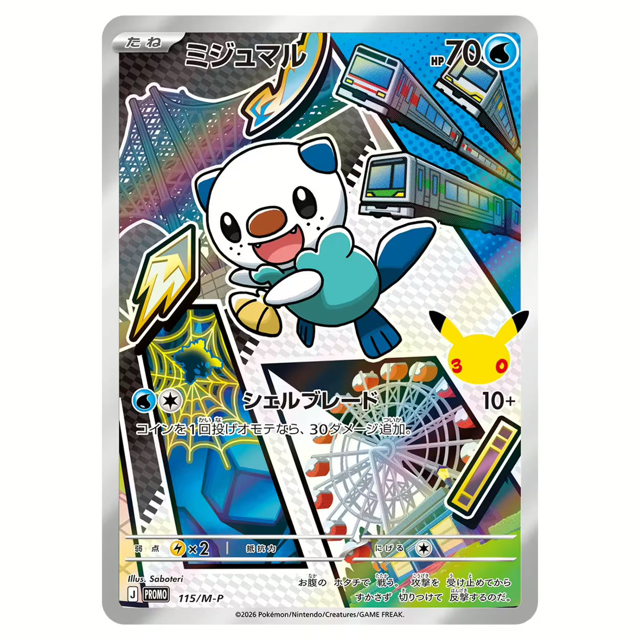 [PRE-ORDER] Pokémon TCG MEGA 30th Celebration Card Set (Snivy, Tepig & Oshawott) (JPN)