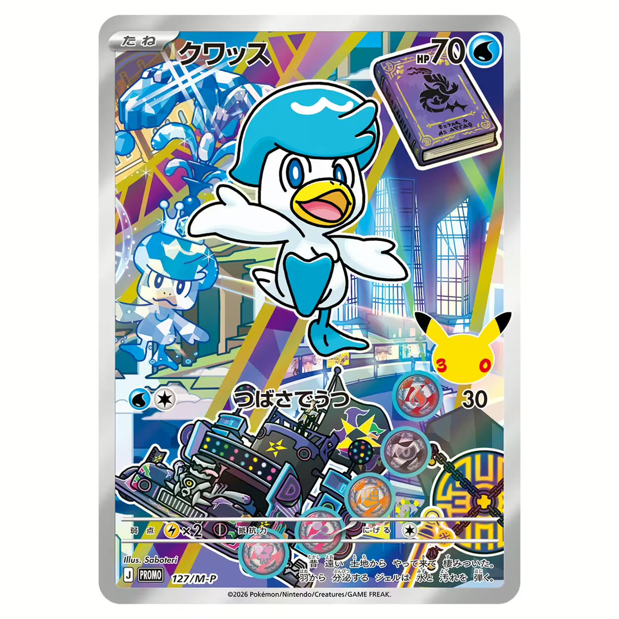 [PRE-ORDER] Pokémon TCG MEGA 30th Celebration Card Set (Sprigatito, Fuecoco & Quaxly) (JPN)