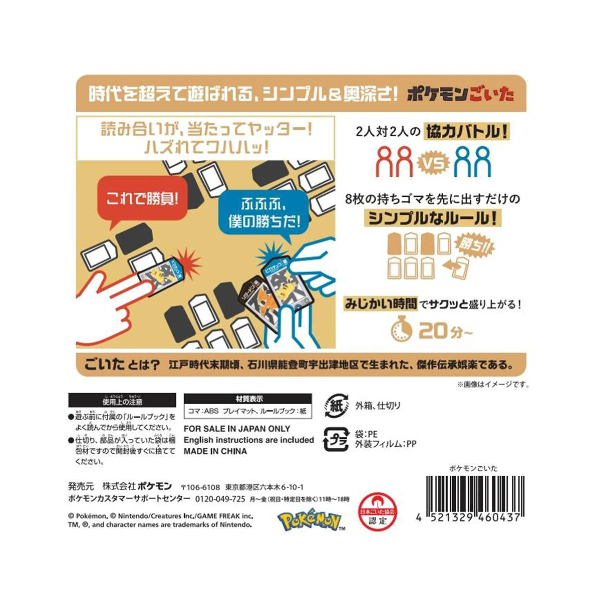 Pokemon Goita Board Game