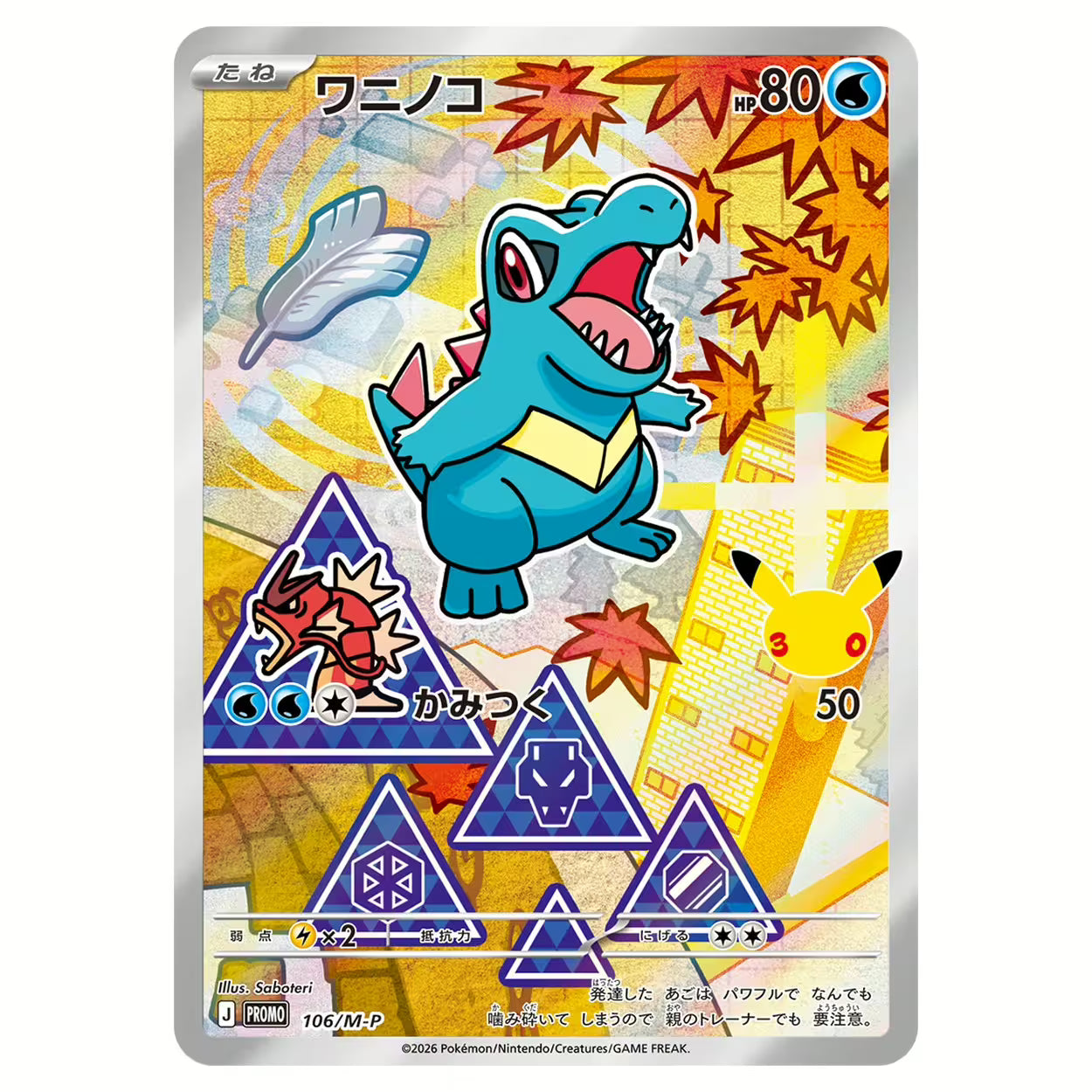 [PRE-ORDER] Pokémon TCG MEGA 30th Celebration Card Set (Chikorita, Cyndaquil & Totodile) (JPN)